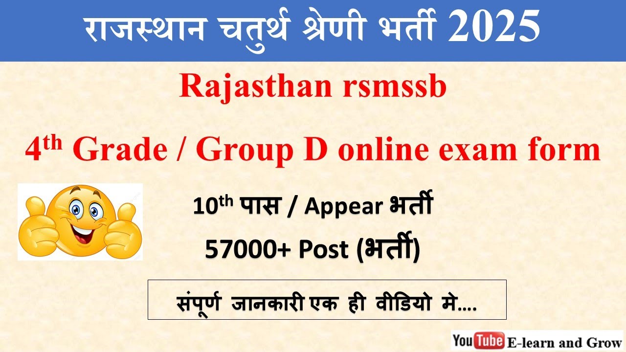 Rajasthan 4th grade form online 2025|| rajasthan 4th grade online form kaise bhare 2025