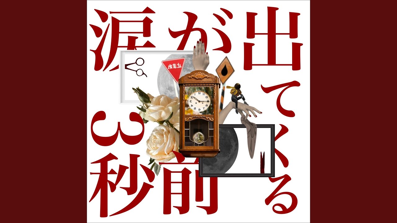 さよならロングヘアー