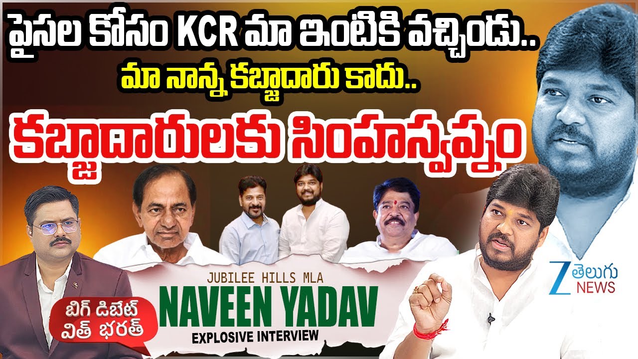 MLA Naveen Yadav Explosive Interview | BIG Debate With Bharath | CM Revanth Reddy | ZEE Telugu News