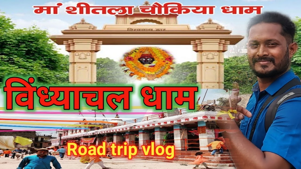 जौनपुर से विंध्याचल मिर्जापुर/Jaunpur To Vindhyachal(mirzapur) #motovlog