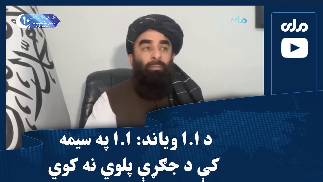 د ا.ا ویاند: ا.ا په سیمه کې د جګړې پلوي نه کوي