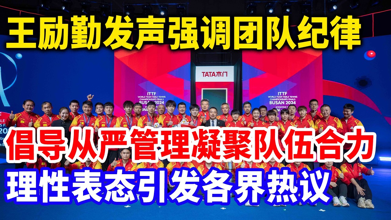 国乒扫黑锄奸行动收官，三大毒瘤被揪出，樊振东暗指还有一个漏网之鱼，不抓绝不回归