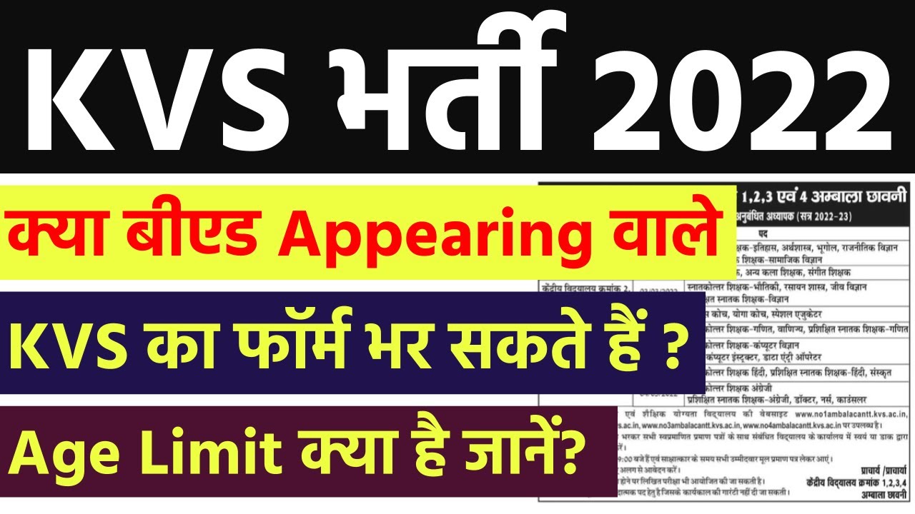 B.ed apperaing wale kvs ka form bhar sakte hai | kvs prt eligibility 2022 | kvs vacancy 2022