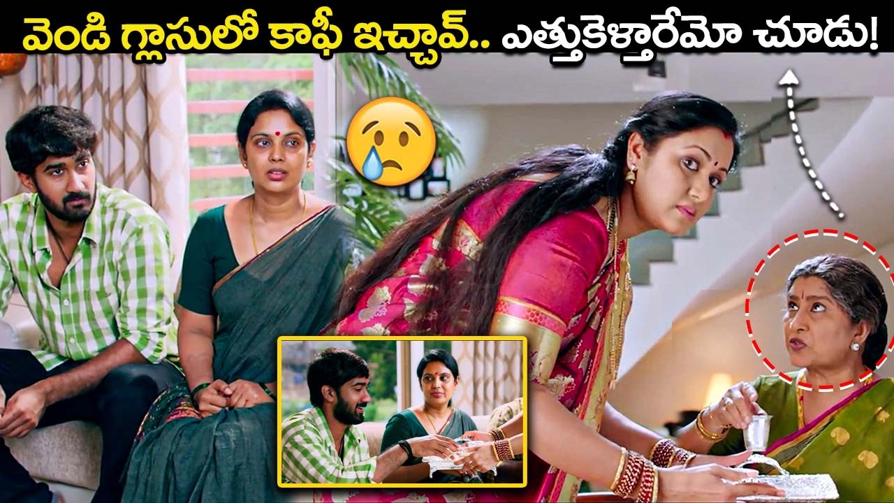 వెండి గ్లాసులో కాఫీ ఇచ్చావ్..ఎత్తుకెళ్తారేమో చూడు! | Santosh Soban Latest Movie Scene | iDream Clips