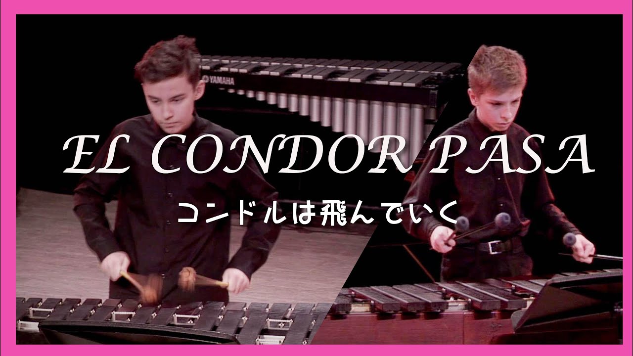 【マリンバ デュオ】EL CONDOR PASA / コンドルは飛んで行く/ Marimba Duo
