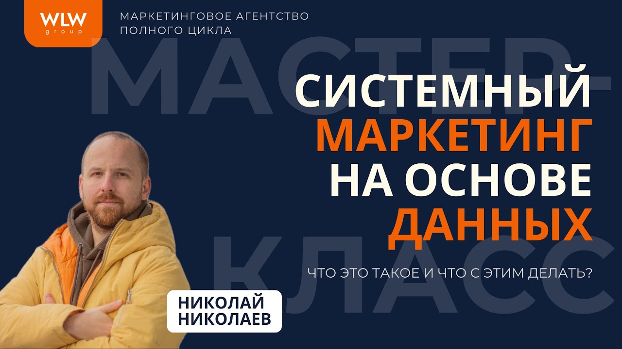Мастер-класс 
