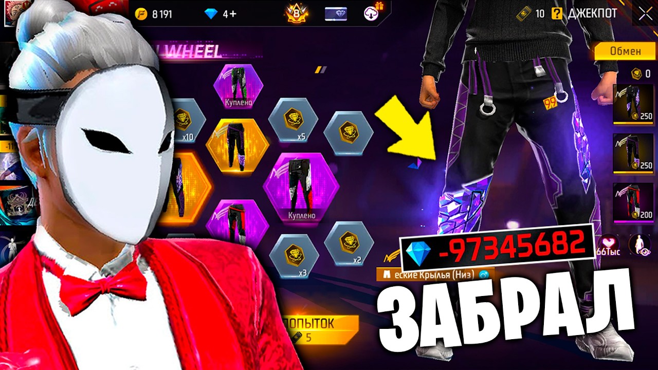 ОЧЕНЬ ДОРОГО! ЗАБРАЛ НОВЫЕ ФИОЛЕТОВЫЕ ШТАНЫ АНГЕЛА ВО ФРИ ФАЕР! FREE FIRE