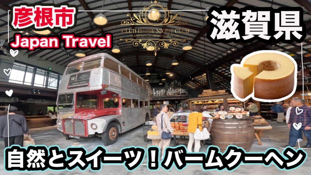 【滋賀県】ラコリーナ近江八幡でジブリの世界へ❗️草屋根と絶品バームクーヘン❗️