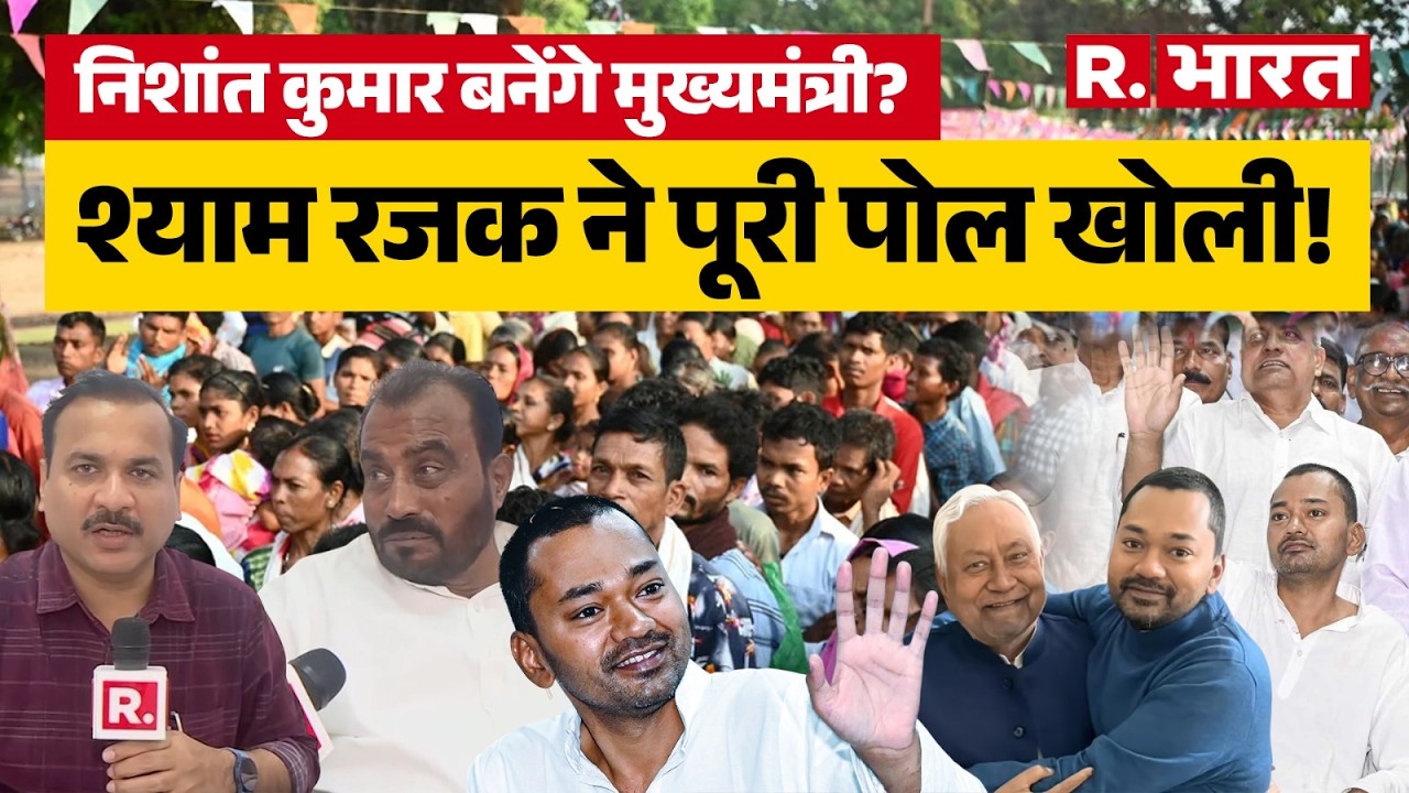 Nitish Kumar's Resignation: What did Shyam Rajak say about Nishant Kumar's future? Bihar Politics