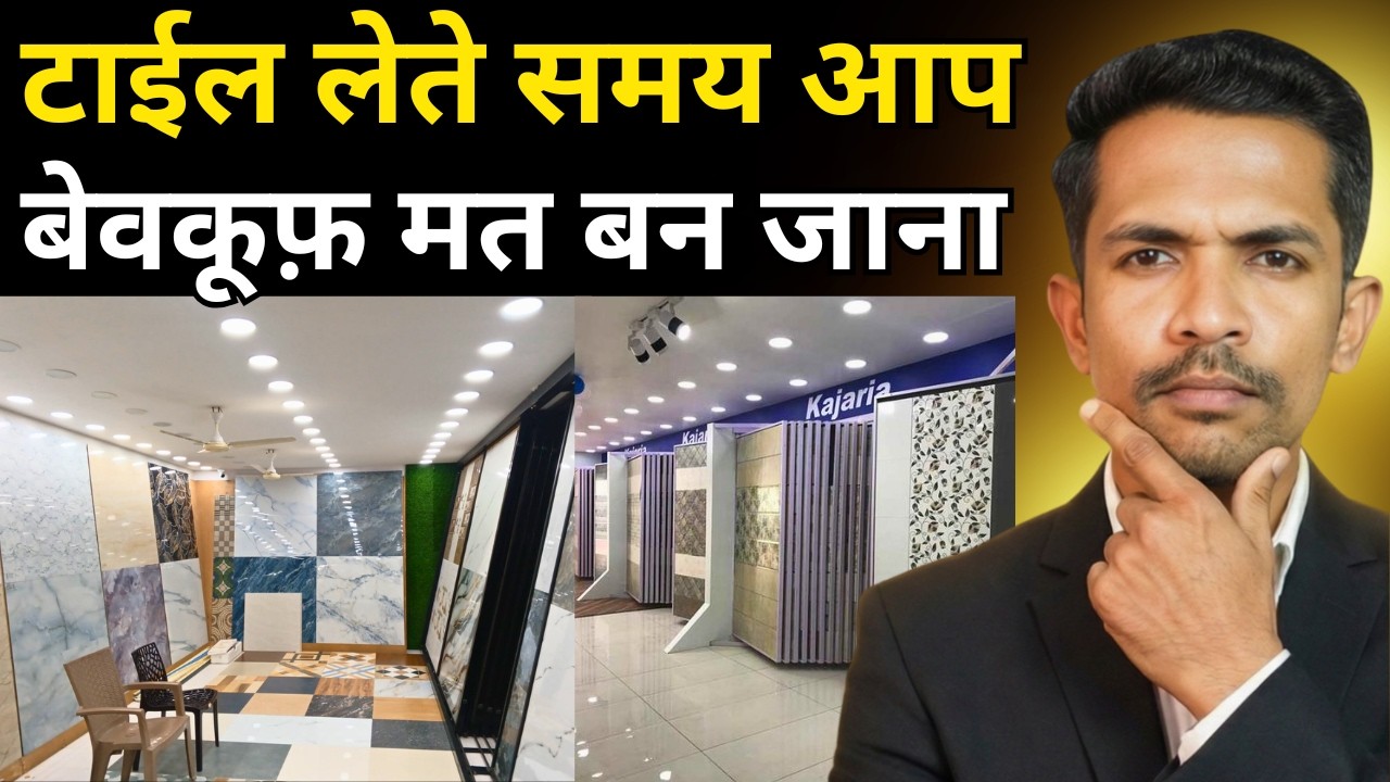 Tile Buying Practical Tips | Tile खरीदने से पहले ये 12 बाते पता होनी चाहिए | Don't Confuse in Tile