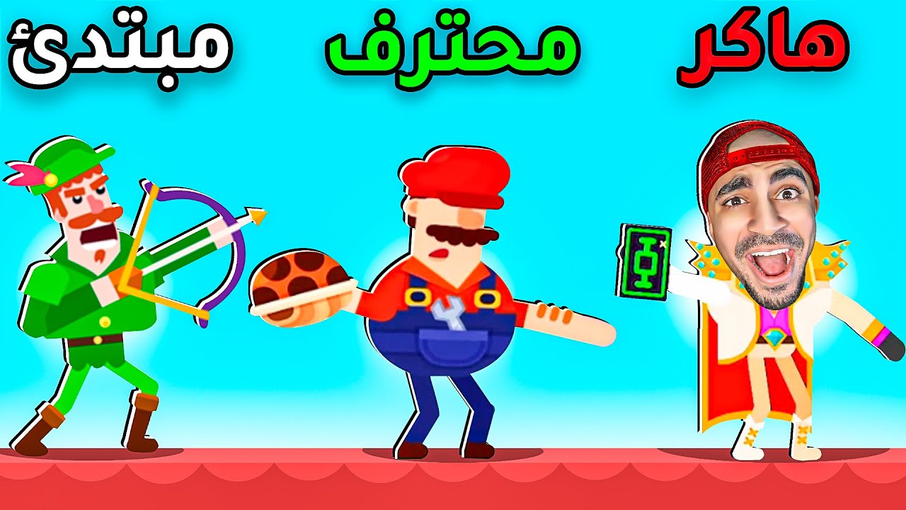 تحدي الرمي الخارق بالعالم - Bowmasters