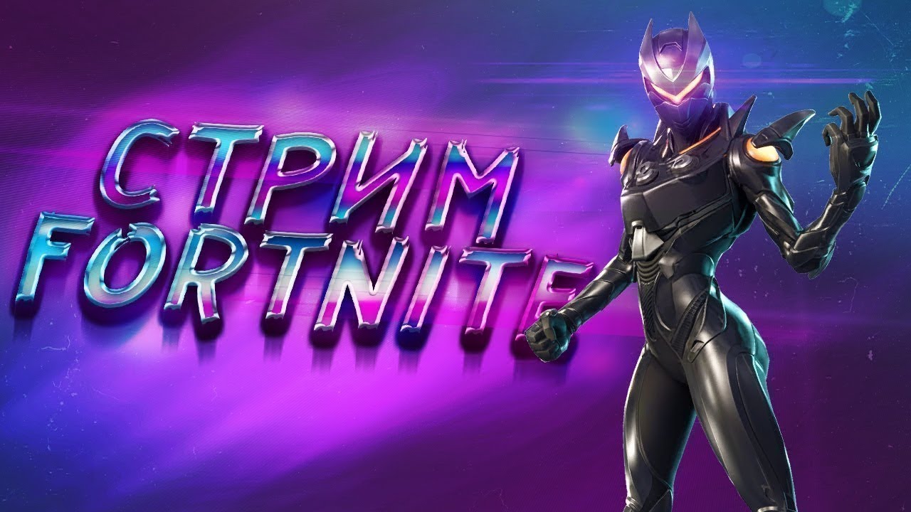 ЛЮТЕЙШИЙ СТРИМ по Fortnite!!!!! Arena, играю с вами!!!! #TOOSE
