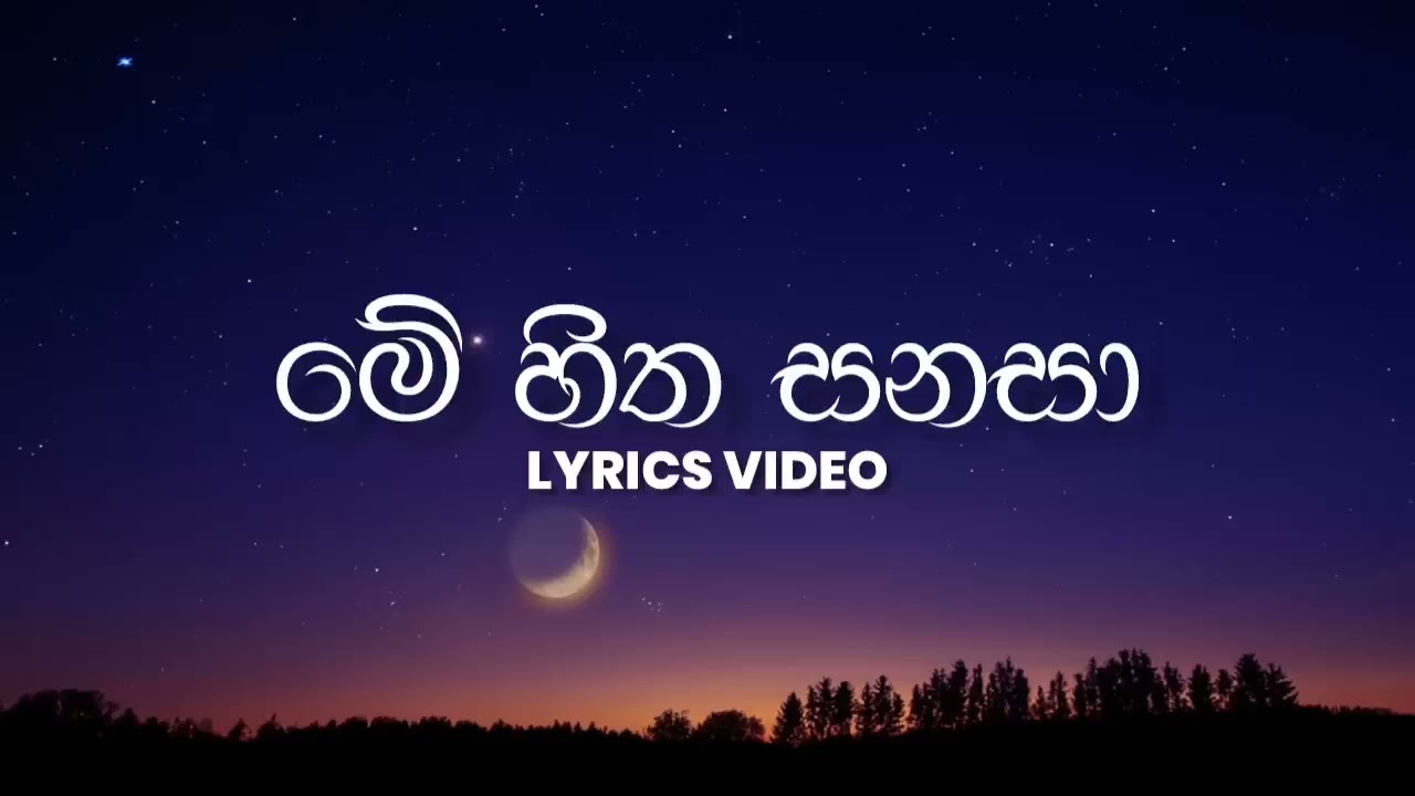 Me Hitha Sanasa​(මේ හිත සනසා) | Lyrics Video | Uvindu Ayshcharya