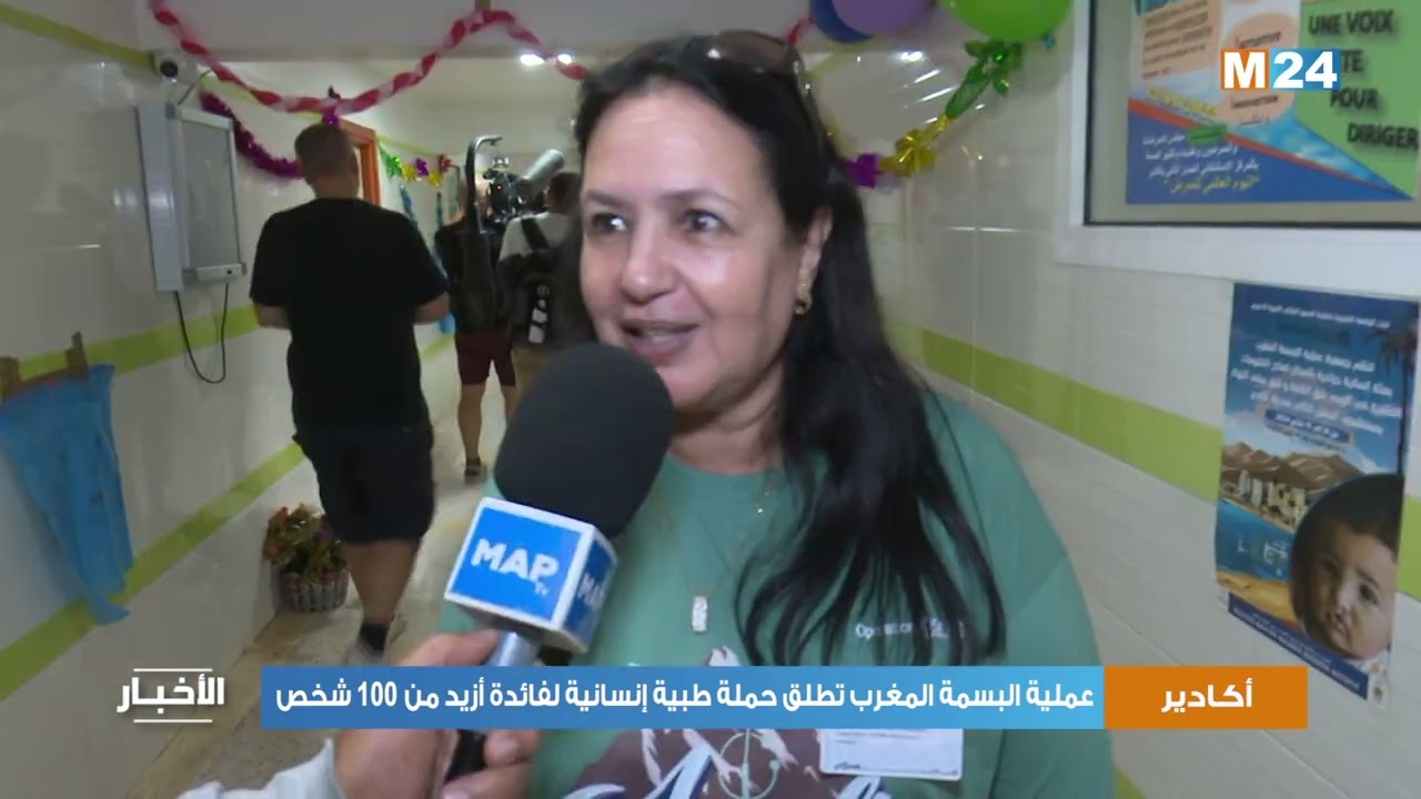 أكادير.. عملية البسمة المغرب تطلق حملة طبية إنسانية لفائدة أزيد من 100 شخص
