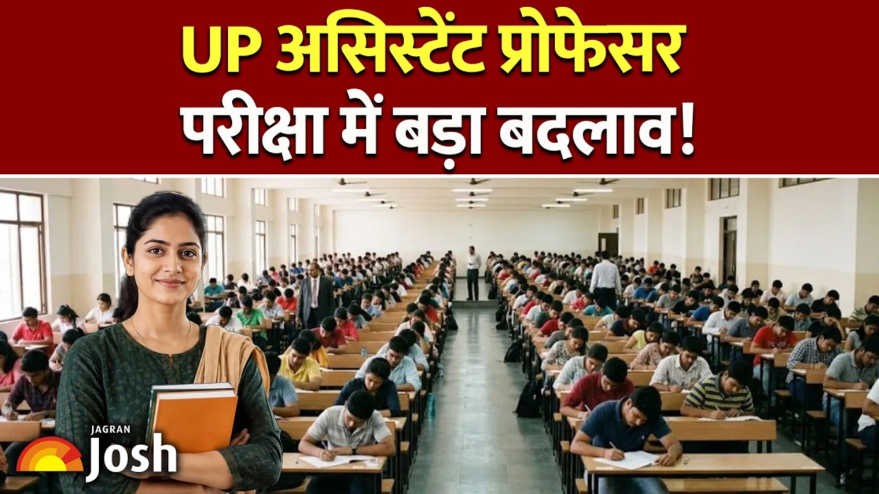 UPESSC Exam 2026:  यूपी में असिस्टेंट प्रोफेसर भर्ती का नया पैटर्न जारी, परीक्षा में क्या-क्या बदला?
