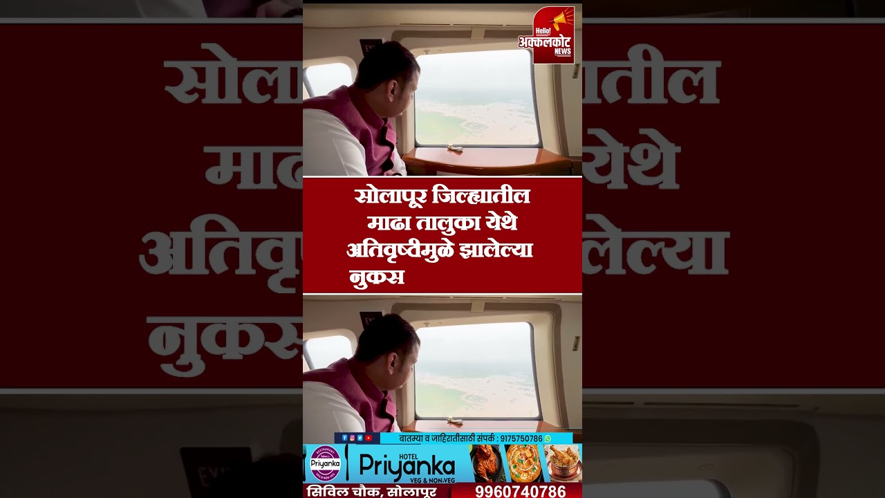 #solapurnews #solapur#treding#shortsviral#rain #mumbai#marathawada #politicalnews #fadnvis#cm#