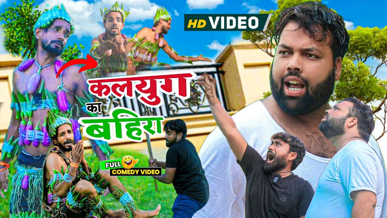कलयुग का बहिरा । Tipu comedy । Js film house