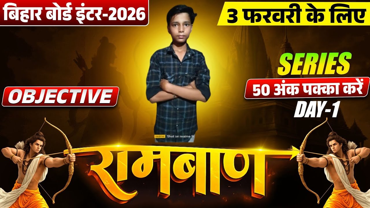 10th Ramban Series Day -2🔥|| रामबाण Series || Bihar Board 10th Objective Series ||