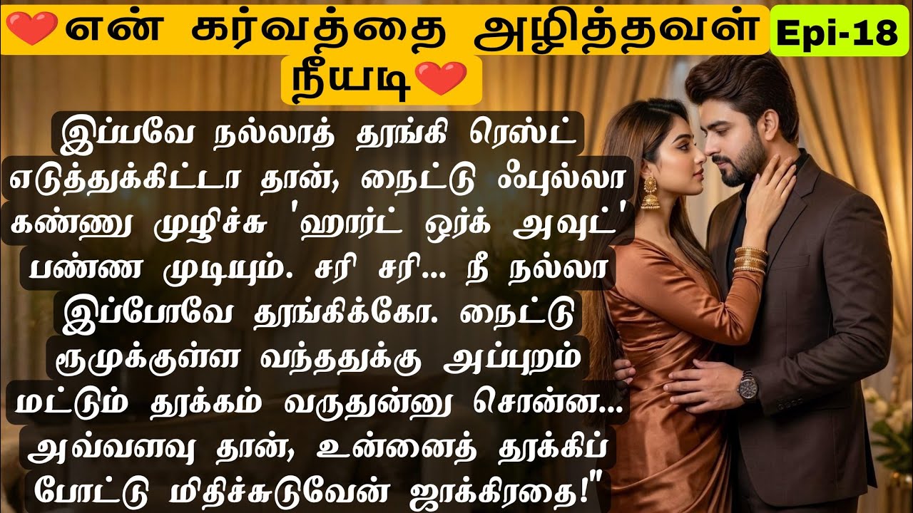 🌺🌺 ரூம்குள்ள வந்து தூக்கம் வருதுன்னு சொல்லு உன்ன தூக்கி போட்டு மிதிக்கிறேன் ❤️