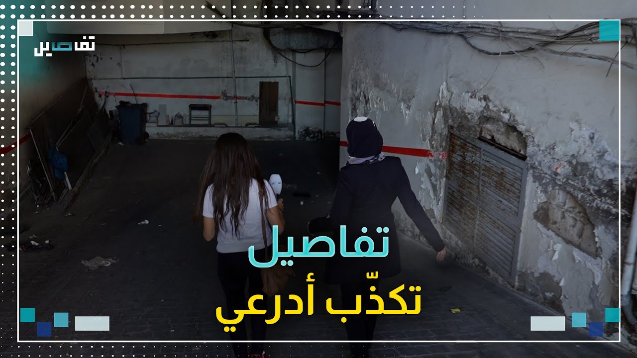 كاميرا تفاصيل تجول في سنتر الساحل بحثاً عن النفق المزعوم