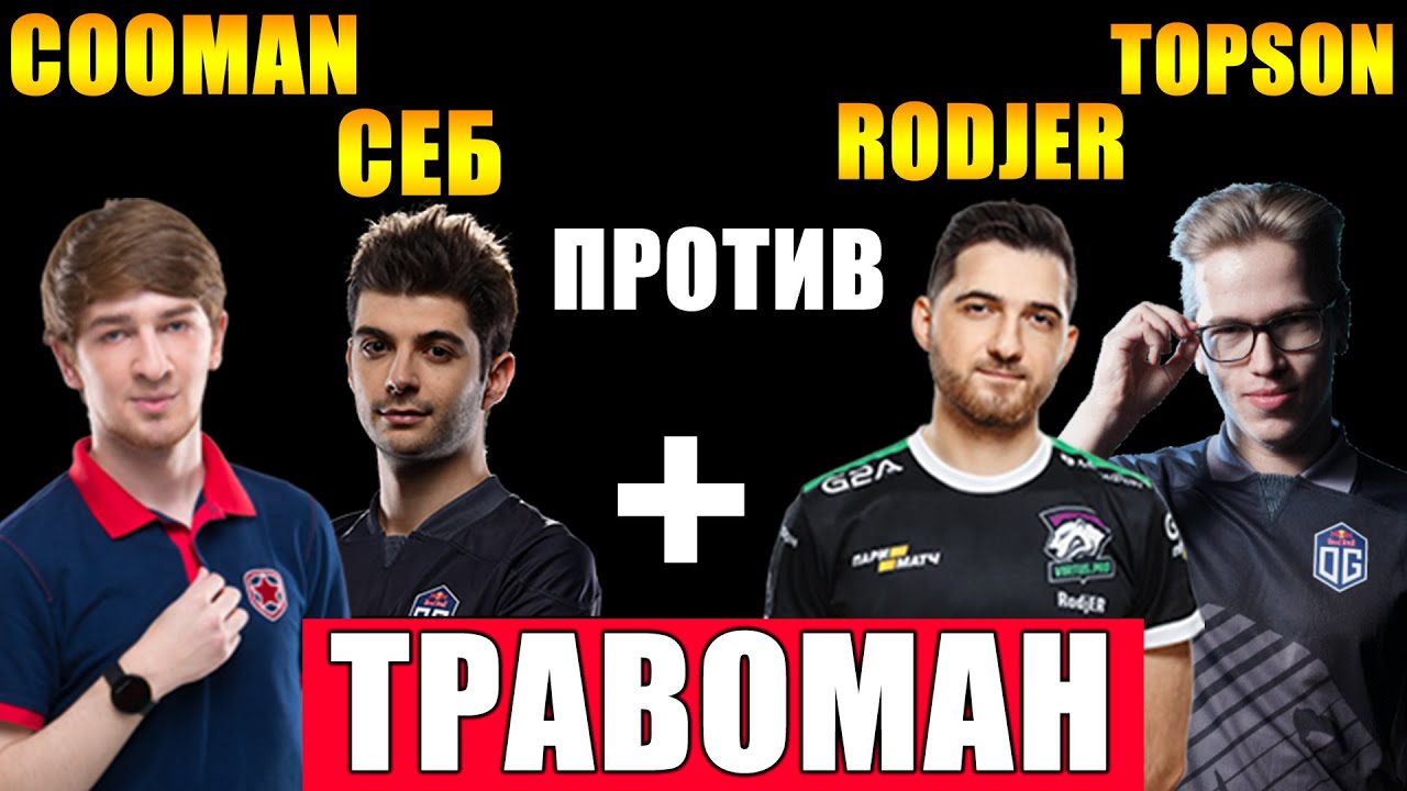 ПОСТАВИЛ ДАБЛ РЕЙТИНГ ПРОТИВ VP.RODJER И OG.TOPSON | TECHIES DOTA 2 | ТЕЧИС ДОТА 2