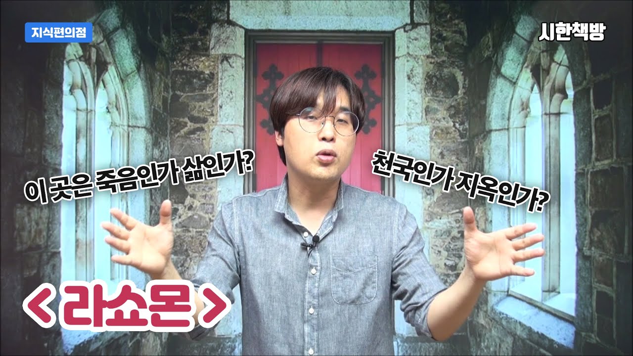 우리는 모두 경계의 존재, 한발만 잘못 딛어도.. [읽은척책방] 라쇼몬