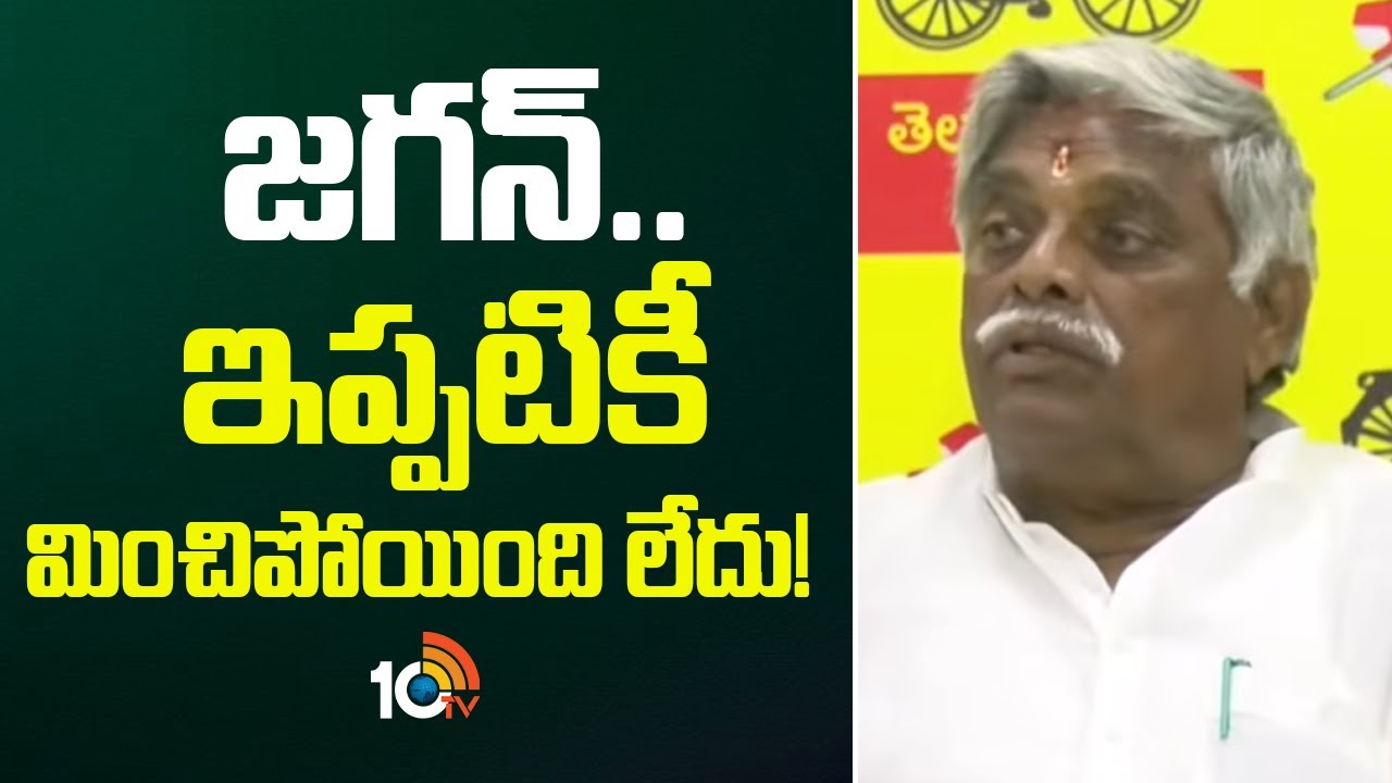 జగన్.. ఇప్పటికీ మించిపోయింది లేదు! | TDP MLA Jyothula Nehru Fires on YS Jagan | Adulterated Ghee |