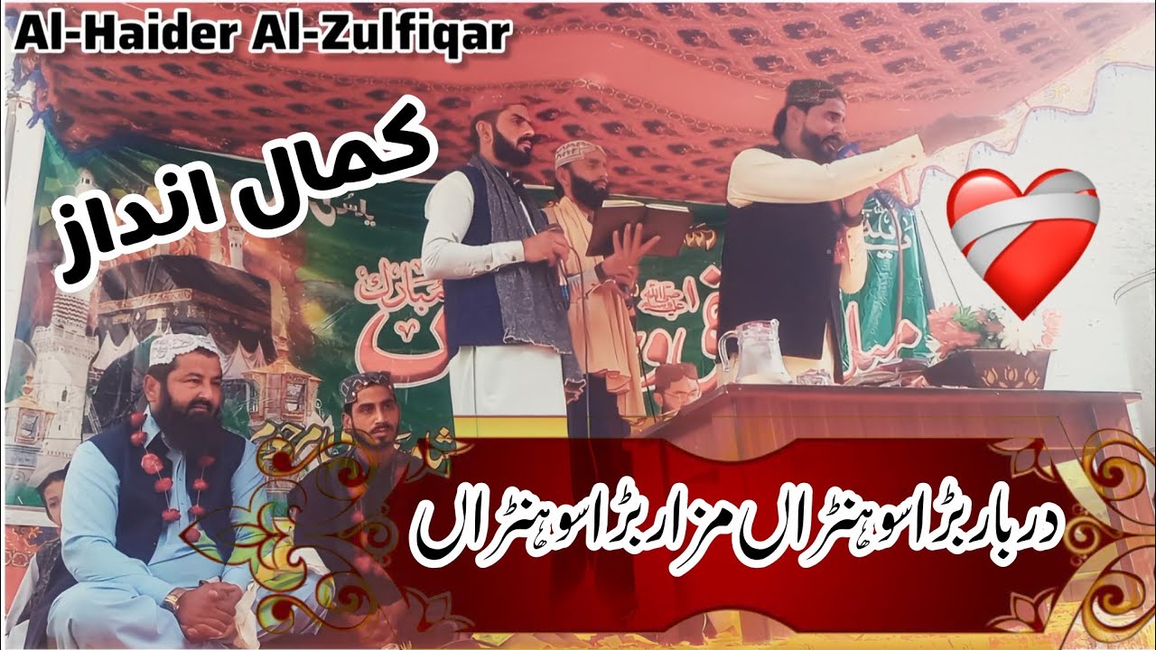 Darbar Bra Sohran Mazar Bra Sohran | Best Saraiki Kalam | Al-Haider Al-Zulfiqar | Naat 2025-2026 | 