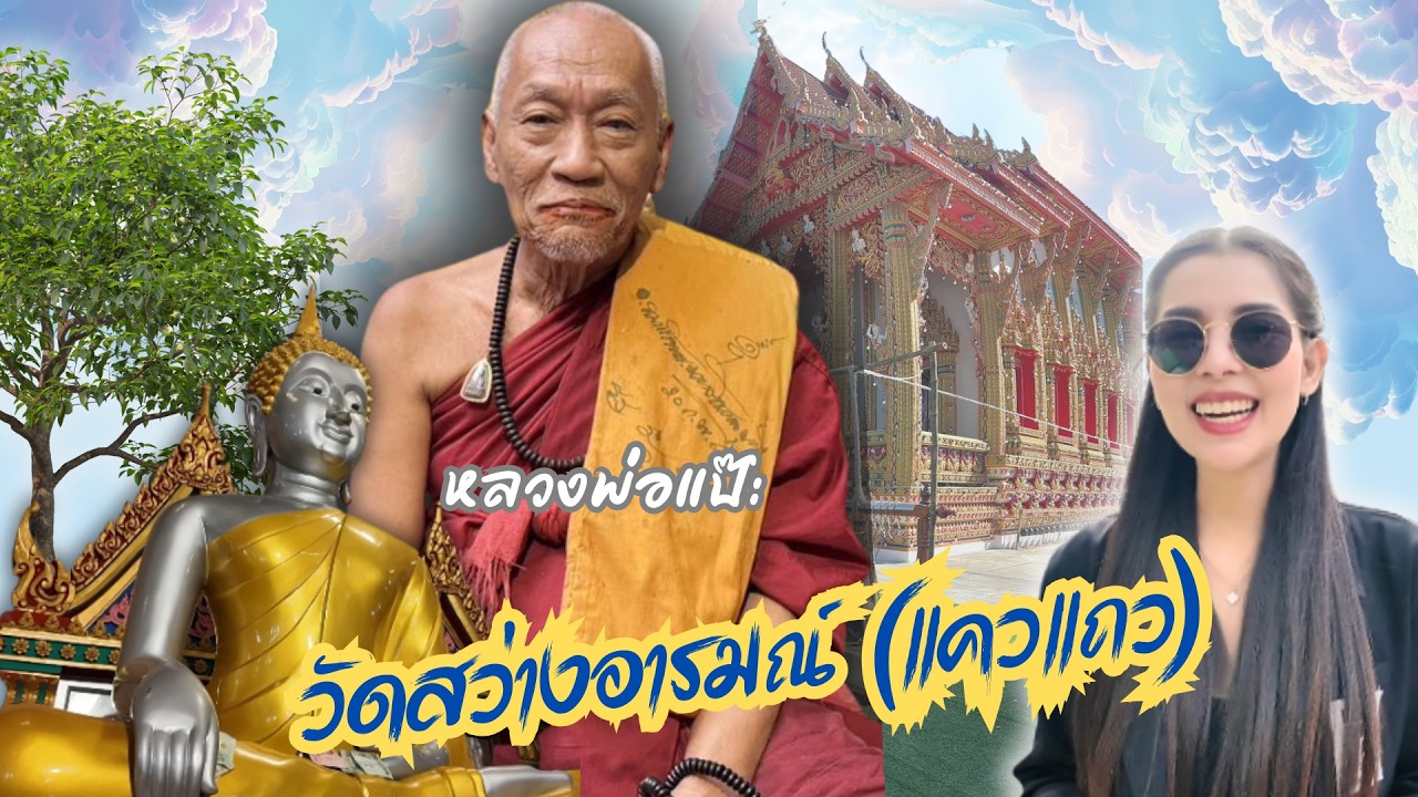 เรไรให้โชค SS2 EP42 : กราบขอพรได้สมปราถนา 