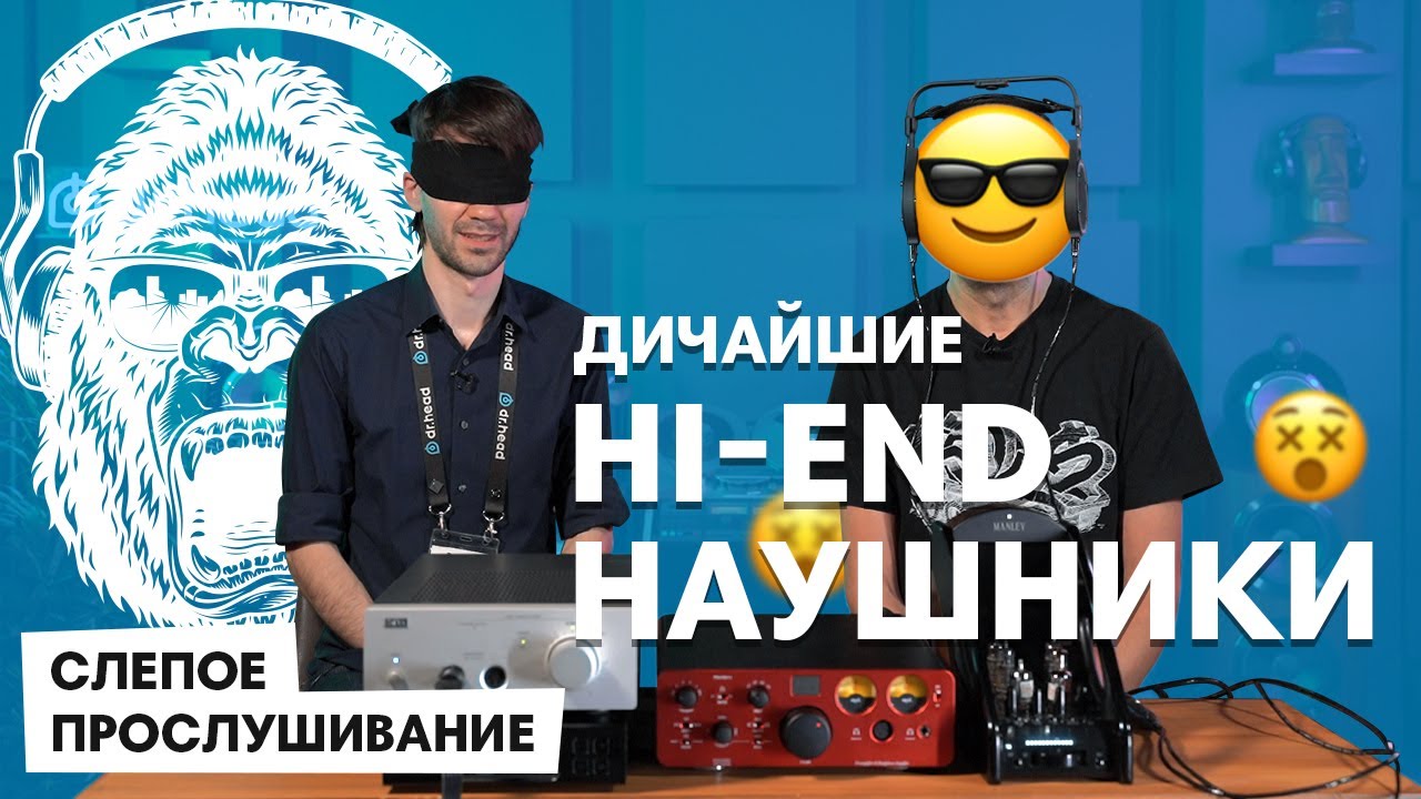 Лучшие Hi End наушники в СЛЕПОМ ПРОСЛУШИВАНИИ