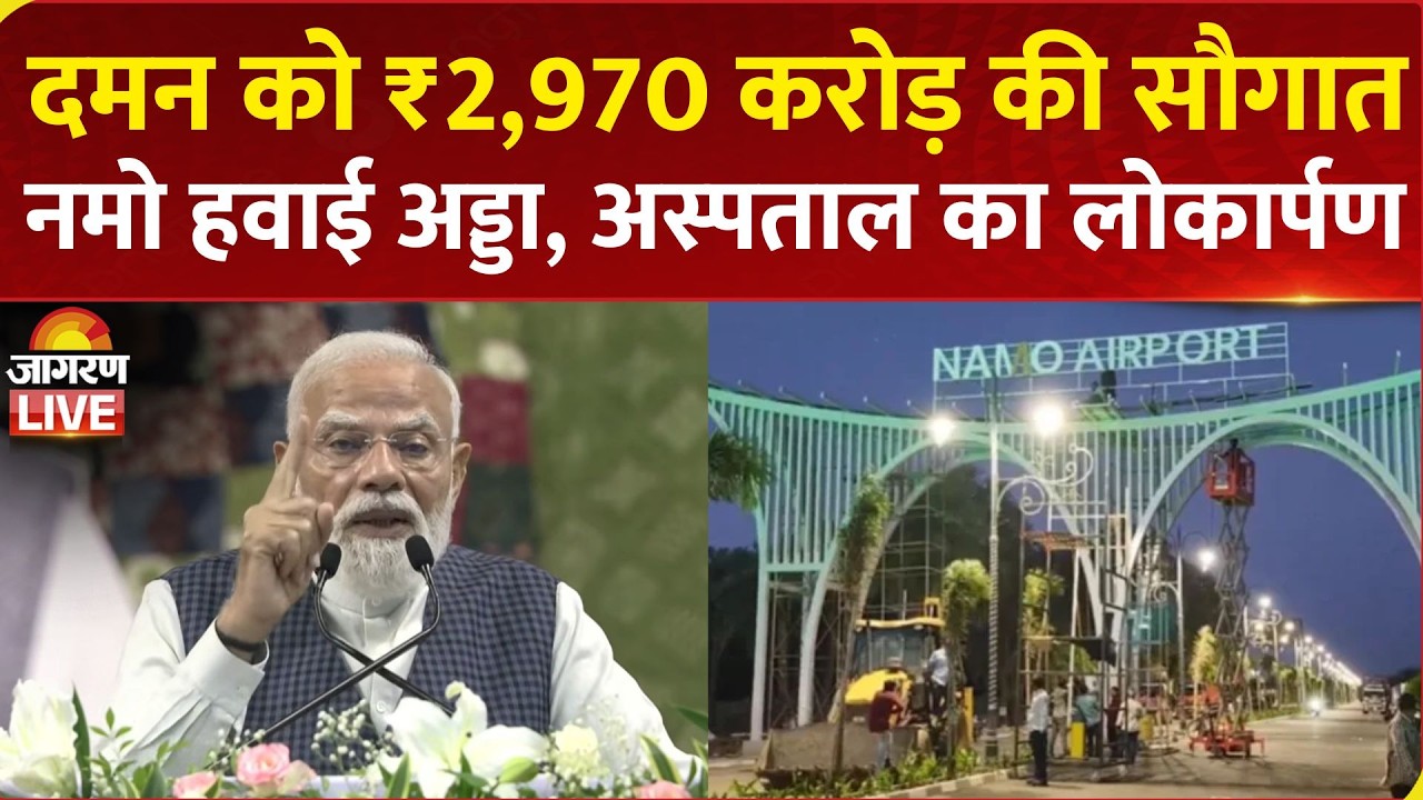 LIVE: PM Modi lays foundation stone & inaugurates various development works in Daman