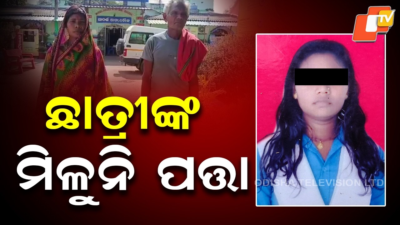 Class 10 Girl Goes Missing While Going for Matric Exam in Boudh