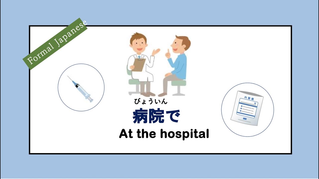Visit a Hospital in Japan / Going to the Doctor 🇯🇵 Japanese Conversation Lesson 【病院で】