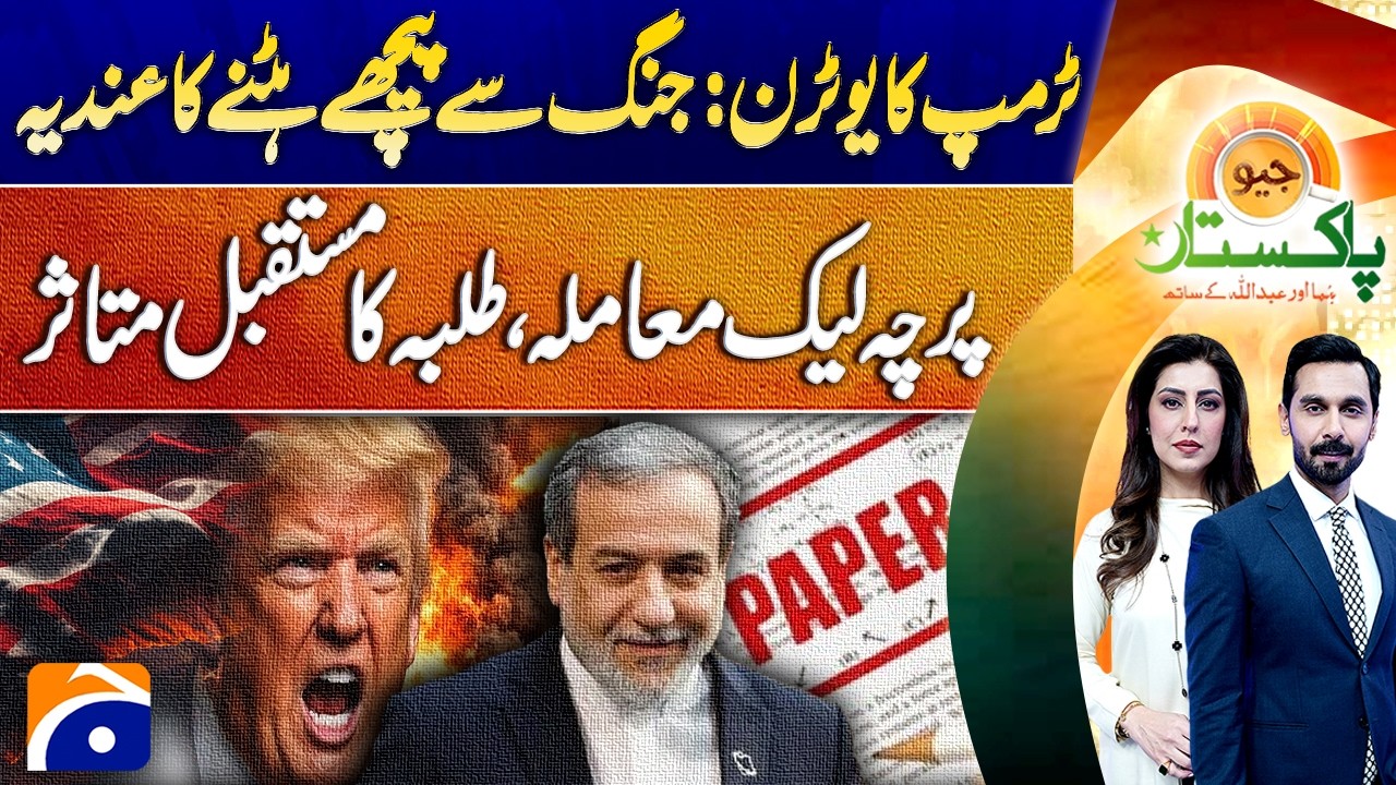 Trump&rsquo;s U-Turn: Is the US Backing Away from War? | Geo Pakistan | 7th May 2026