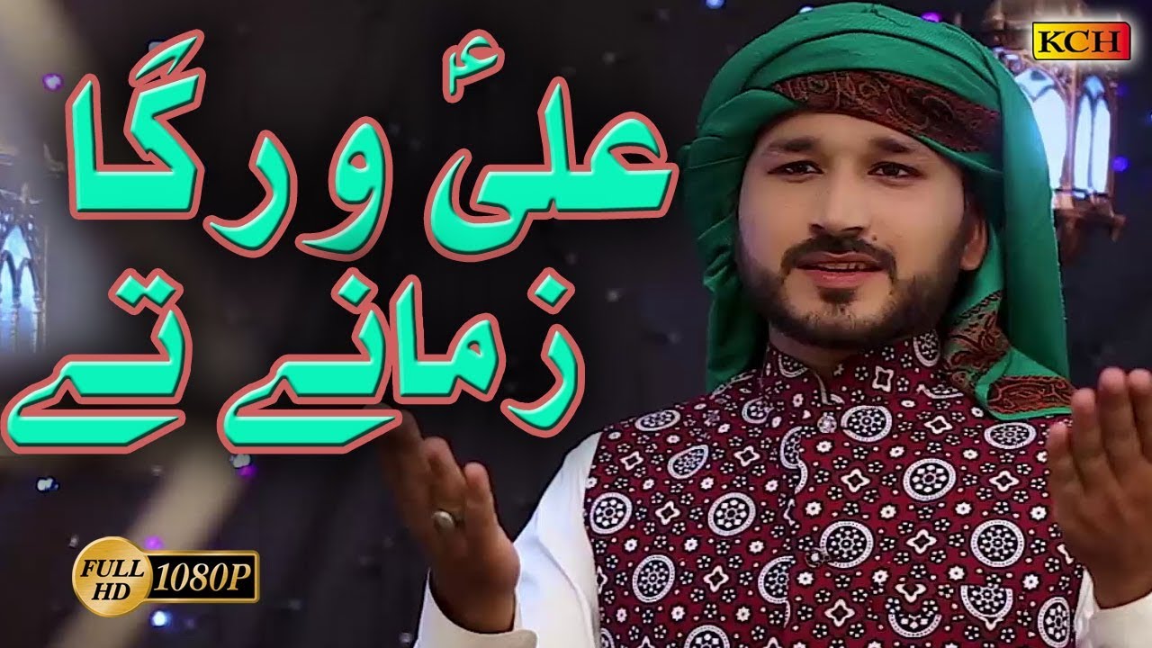 ,Manqabat Molla  Ali || Ali Warga Zamany Ty  || Syed Shahzad Hussain Gillani