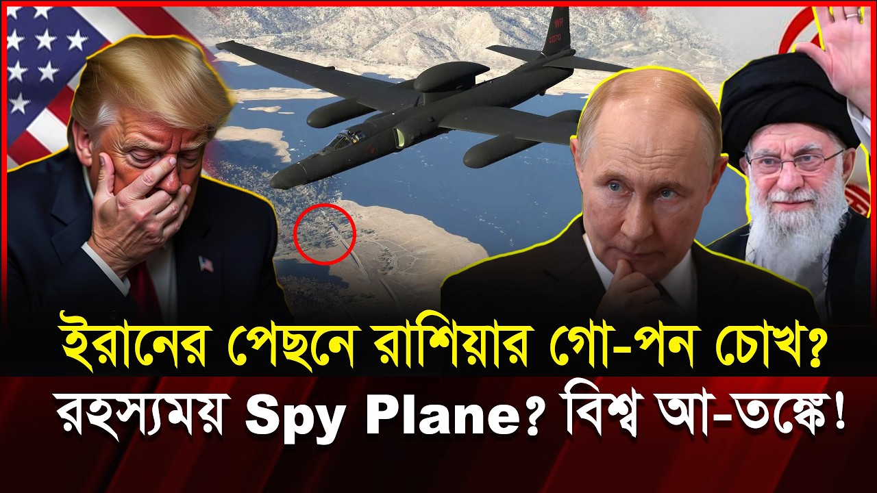 Russia's secret 'Urdatu' in the sky? How did Iran find out! | Urdatu Spyplane