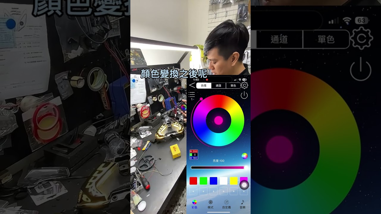 【光葳工坊】LED LAMP APP操作教學