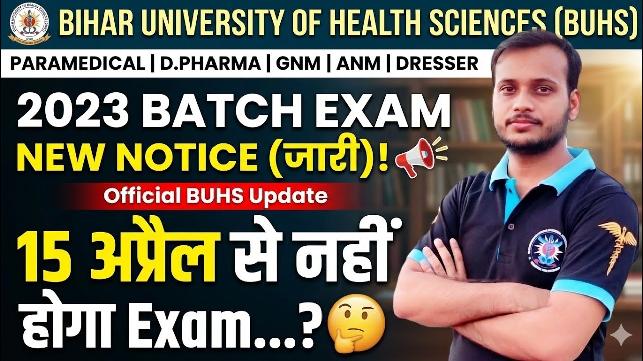 #buhs university 2023 batch 1st year exam 🔥 new notice 🔥 1st April 2026 🔥 There will be no exam f...