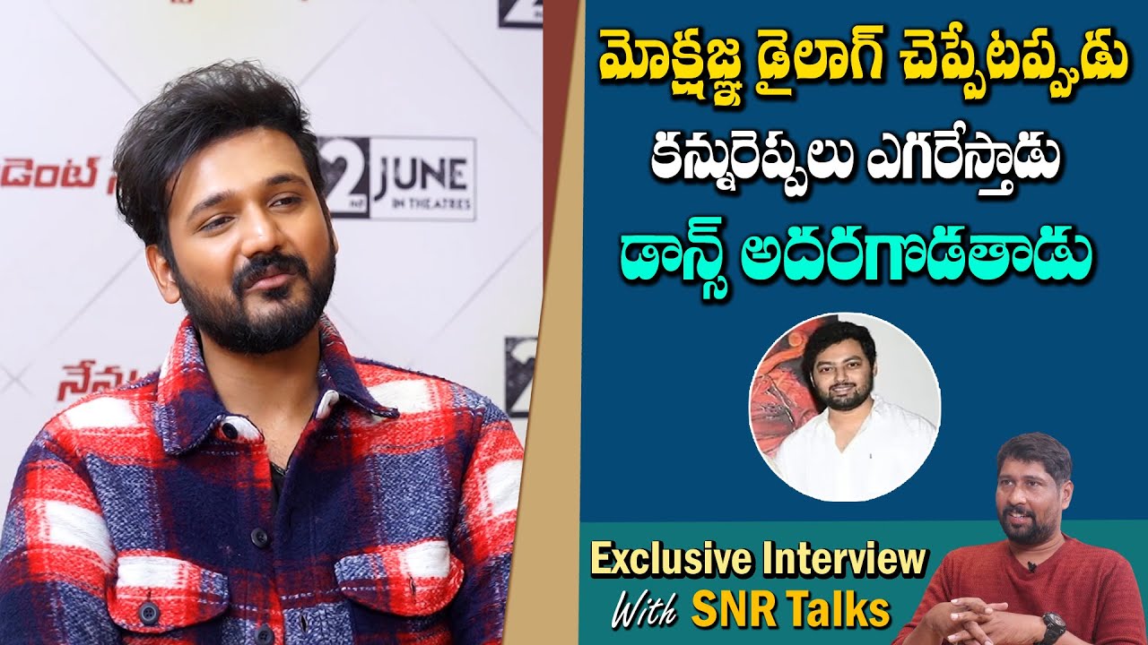 మోక్షజ్ఞ డైలాగ్ చెప్పేటప్పుడు కనురెప్పలు ఎగరేస్తాడు | BellamKonda Ganesh About Mokshagna Acting | FP