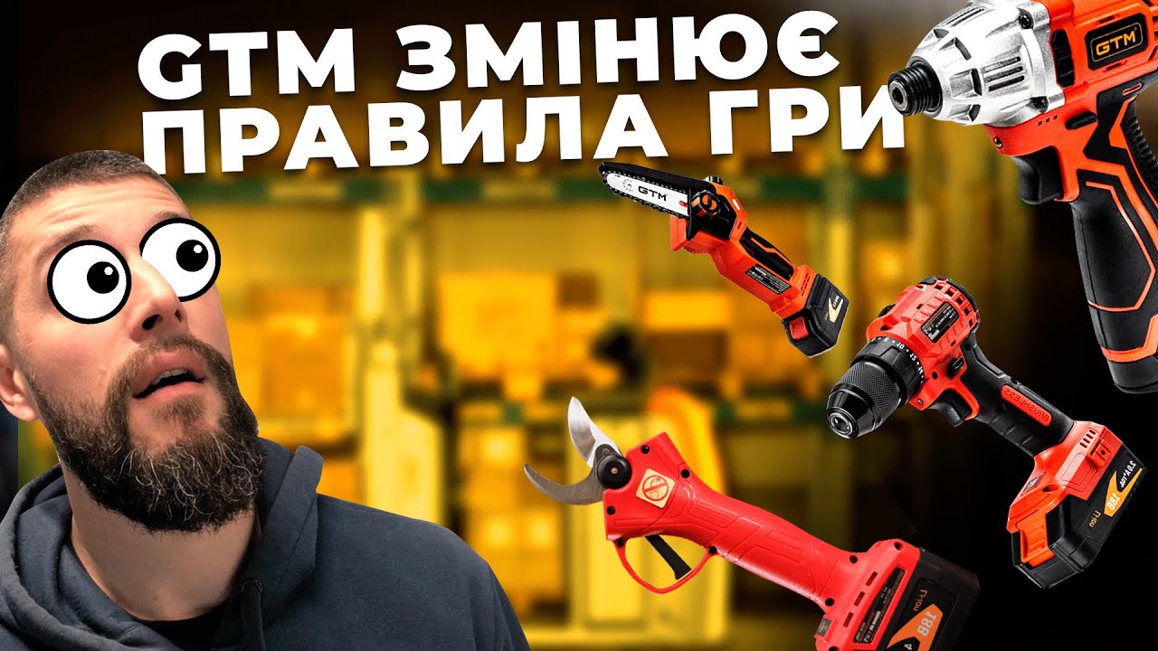 Електроінструменти GTM: ТОП-6 Моделей, Які Змінять Вашу Роботу! 🔧🔥