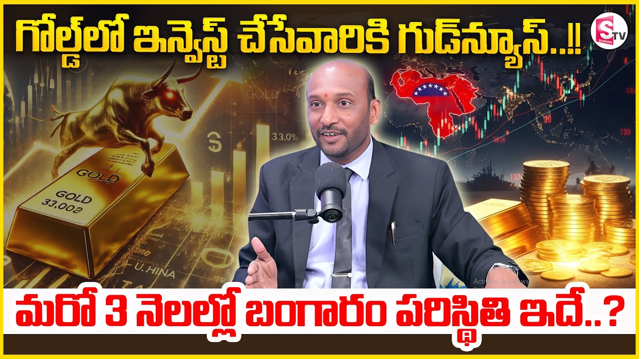 Mahesh : Gold ETFs, Mutual Funds & SGBs Explained in Telugu| Gold Investment Tips | SumanTV Shirisha