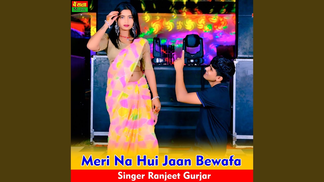 Meri Na Hui Jaan Bewafa
