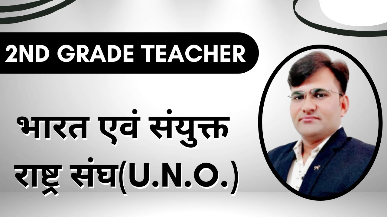Rpsc 2nd Grade Teacher Exam 2022 | भारत एवं संयुक्त राष्ट्र संघ(U.N.O.)