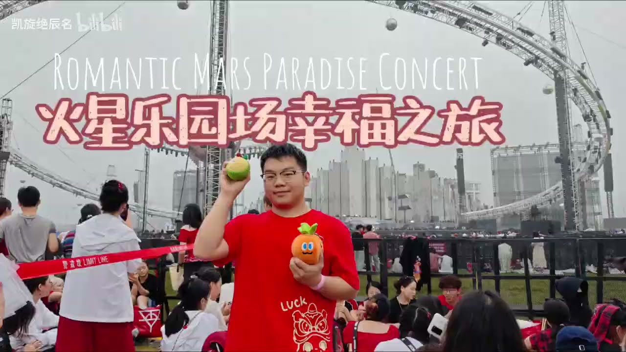 【Vlog2025】Caught every happiness firmly on Mars💖稳稳接住每一种幸福 Nanjing南京 #marsconcert#huachenyu#华晨宇#火星演唱会