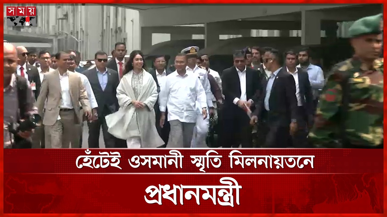 হেঁটে সচিবালয় থেকে ওসমানী স্মৃতি মিলনায়তনে প্রধানমন্ত্রী | Tarique Rahman | Zaima Rahman | Somoy TV