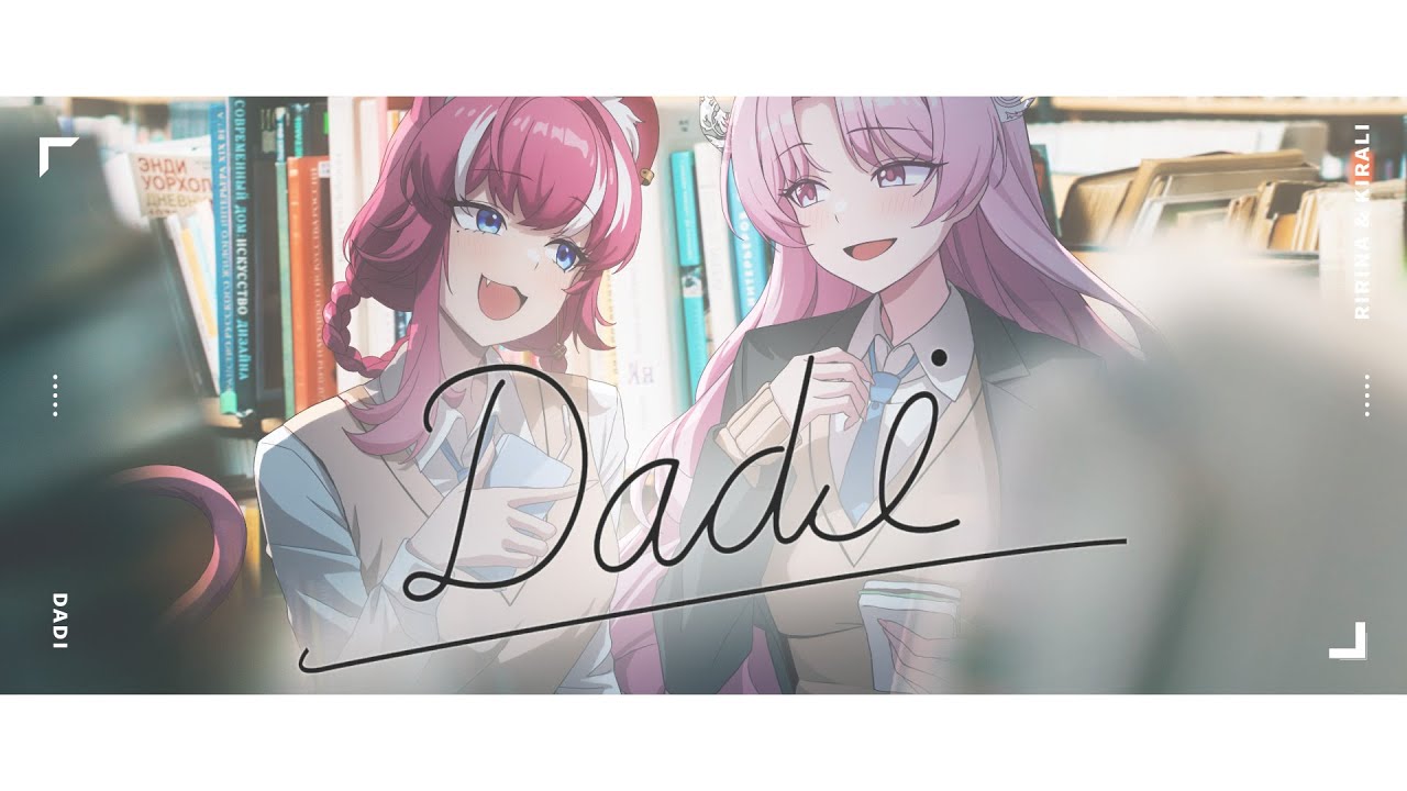 【二周年紀念cover】Dadi/KIRE ft. Vera Chai｜結月莉莉奈Yuzukiririna ft. @煌Kirali