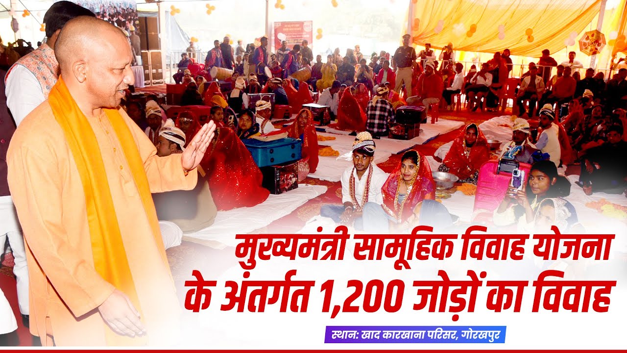 जनपद गोरखपुर में मुख्यमंत्री सामूहिक विवाह योजना के अंतर्गत 1,200 जोड़ों का विवाह कार्यक्रम