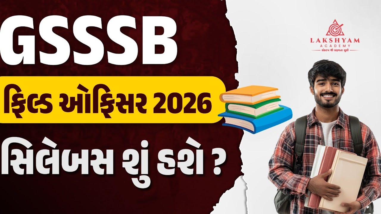 Field Officer Syllabus | GSSSB Field Officer | GSSSB New Bharti 2025 | Lakshyam Academy