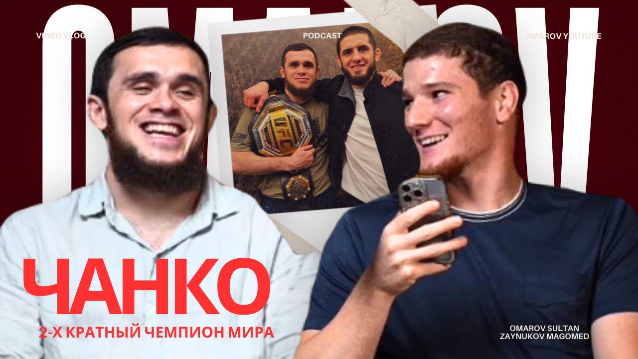 В орбите Махачева: Зайнуков о чести и кулаках ЧАНКО / OMAROV