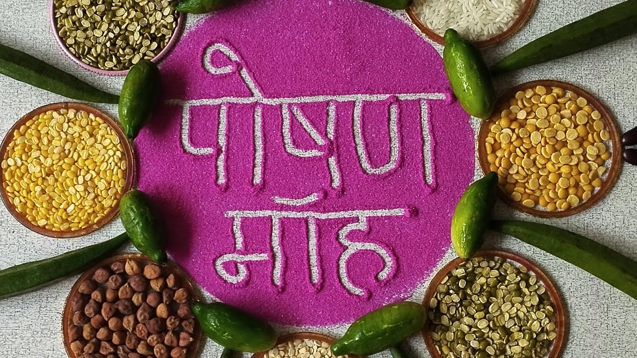 Poshan Maah Rangoli☺Grains Rangoli |Anaj Ki Rangoli |Poshan Pakhwada 2025